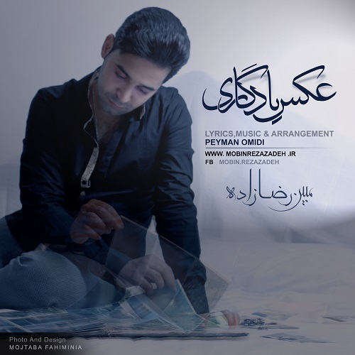 دانلود آهنگ عکس یادگاری